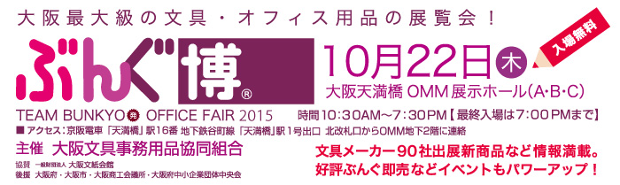 第61回 ぶんぐ博® (2015年) フライヤー
