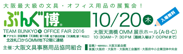 第62回 ぶんぐ博® (2016年) フライヤー