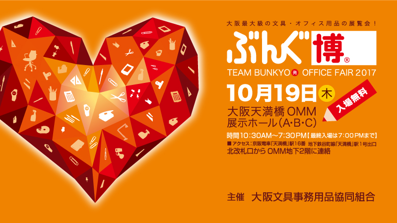 第63回 ぶんぐ博® (2017年) フライヤー