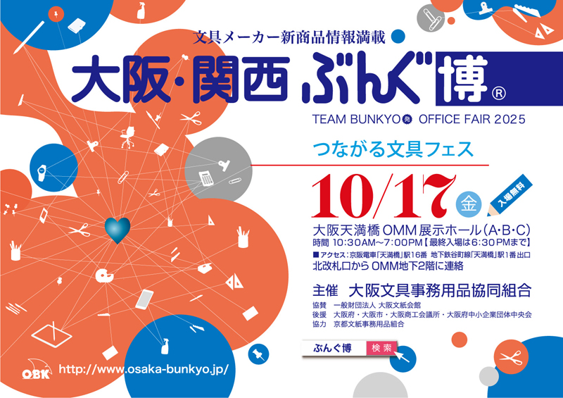 第68回 ぶんぐ博® (2025年) フライヤー