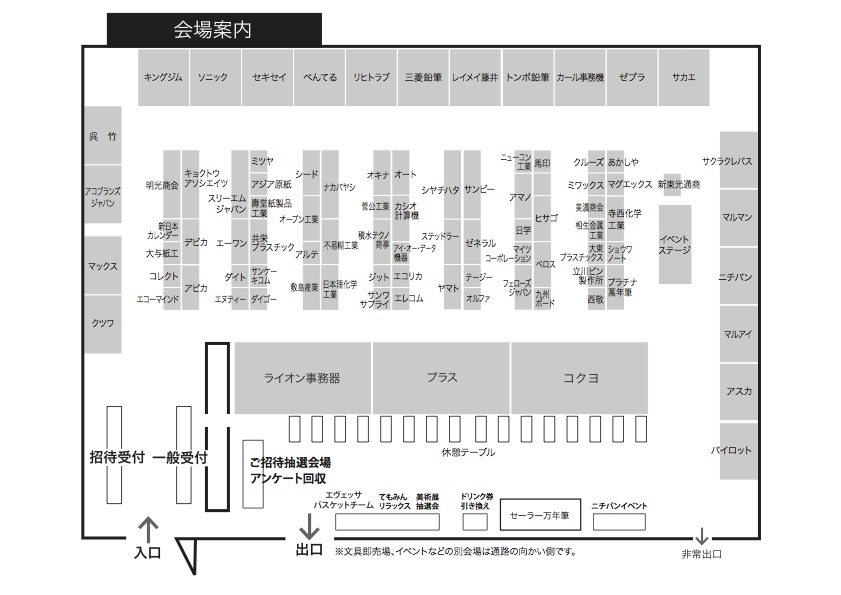 第61回 ぶんぐ博® (2015年) 会場図