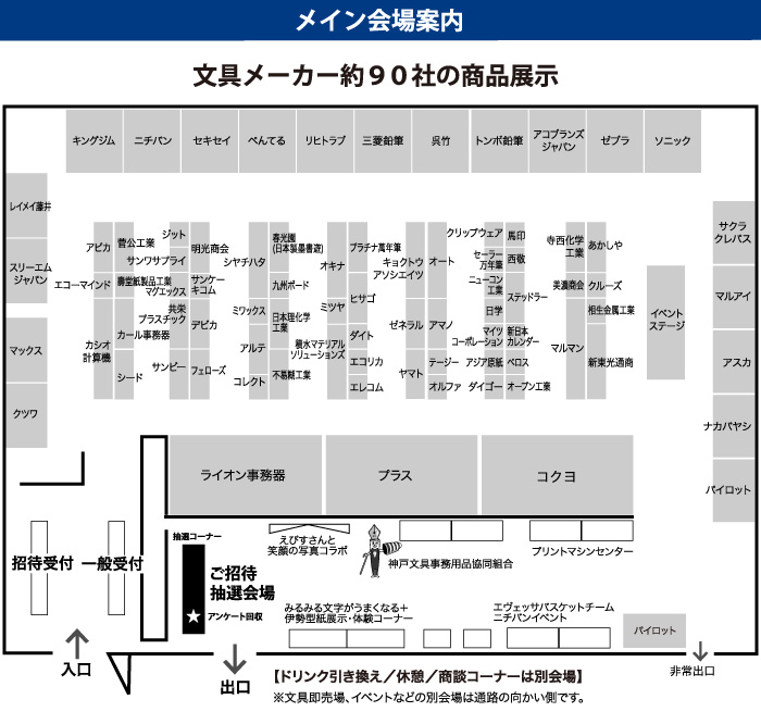 第64回 ぶんぐ博® (2018年) 会場図
