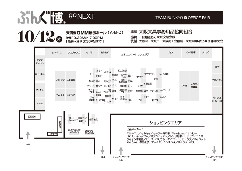 第66回 ぶんぐ博® (2023年) 会場図