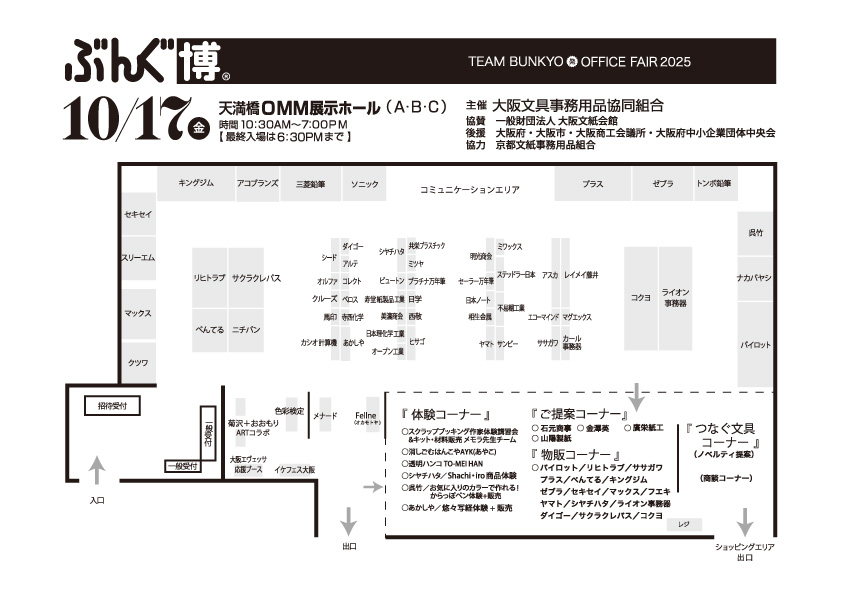 第68回 ぶんぐ博® (2025年) 会場図