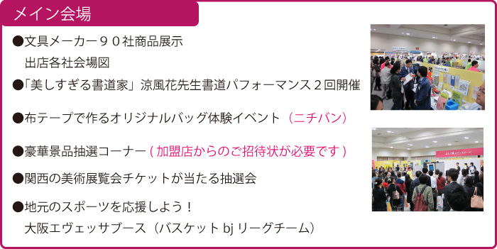 第61回 ぶんぐ博® (2015年) 会場の様子