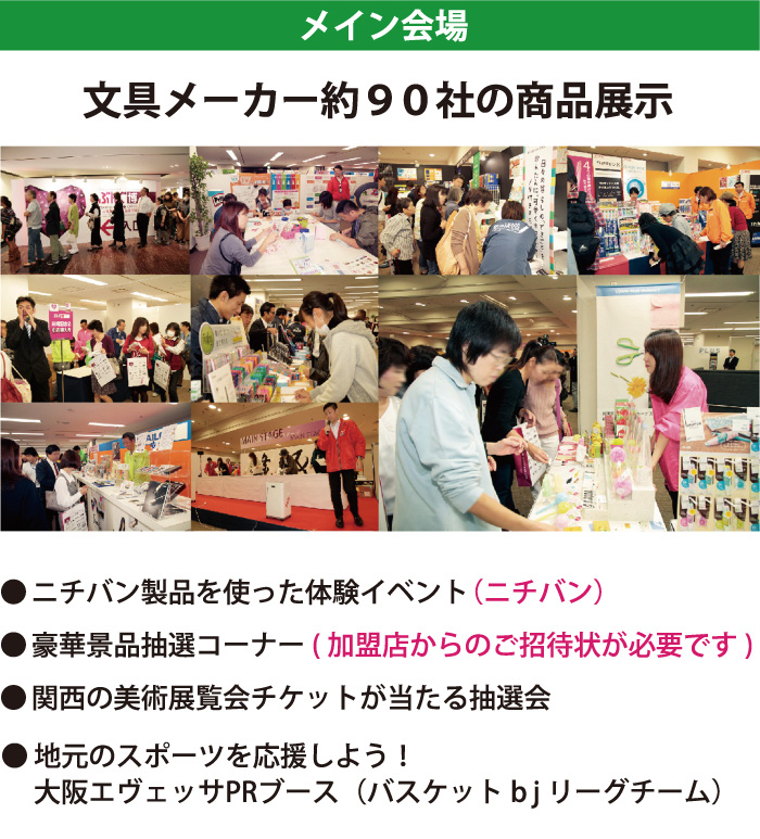 第62回 ぶんぐ博® (2016年) 会場の様子