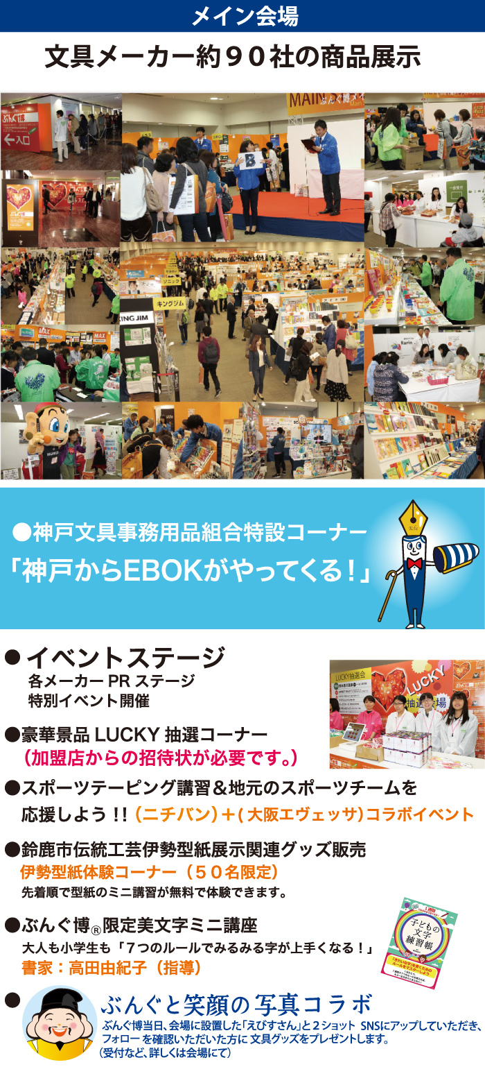 第64回 ぶんぐ博® (2018年) 会場の様子