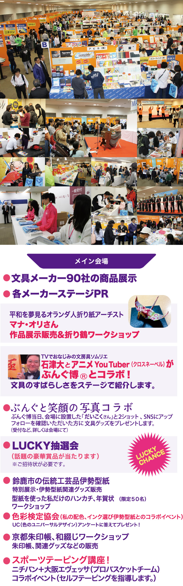 第65回 ぶんぐ博® (2019年) 会場の様子