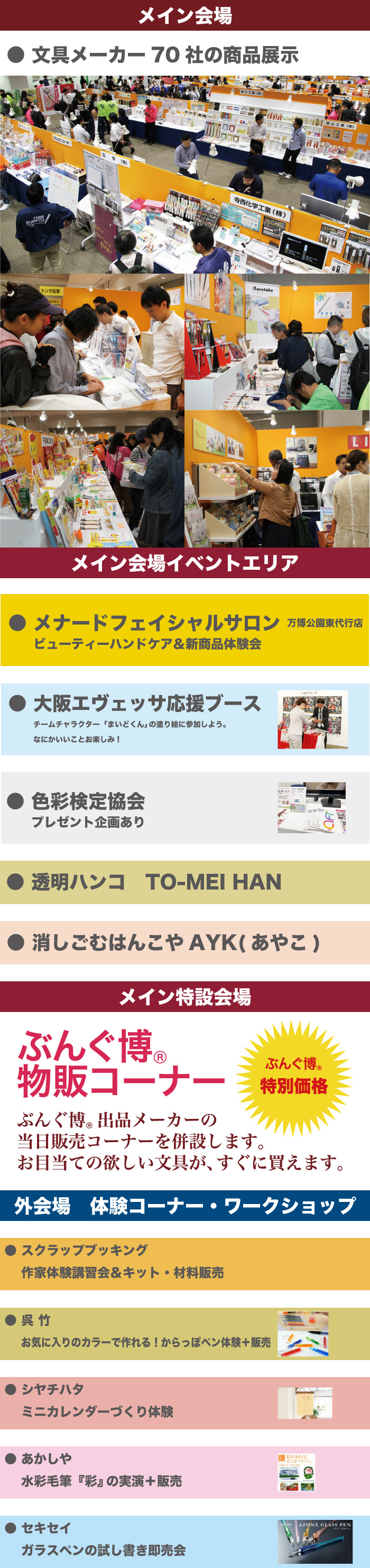 第66回 ぶんぐ博® (2023年) 会場の様子