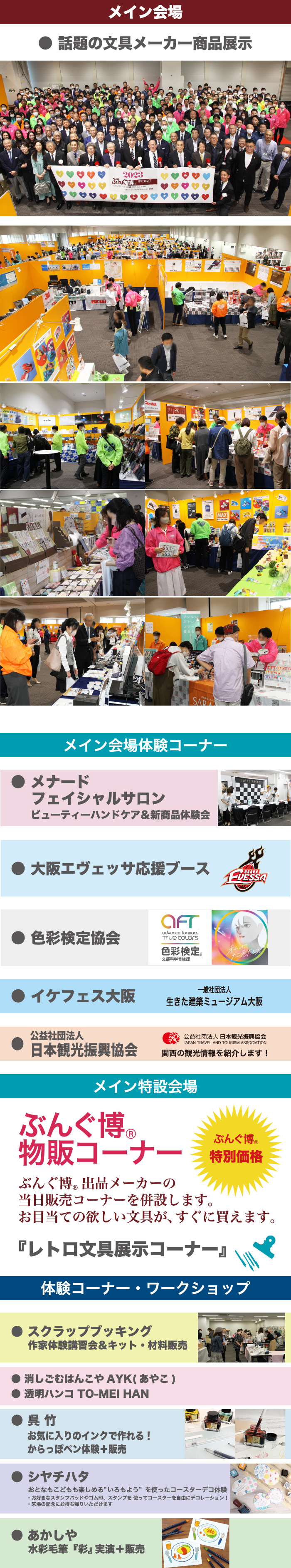 第67回 ぶんぐ博® (2024年) 会場の様子