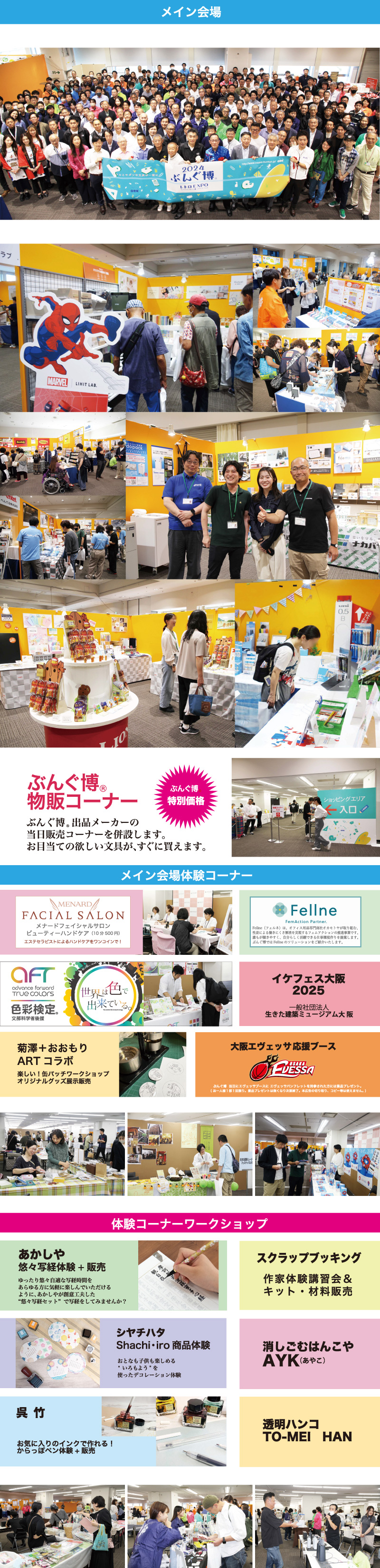 第68回 ぶんぐ博® (2025年) 会場の様子