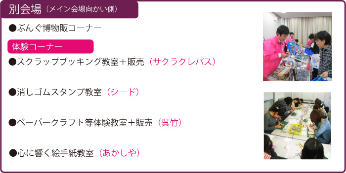 第61回 ぶんぐ博® (2015年) サブステージ