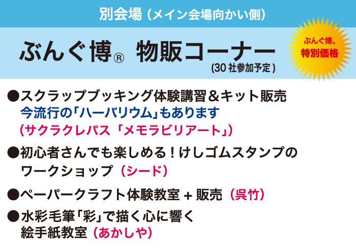 第64回 ぶんぐ博® (2018年) サブステージ